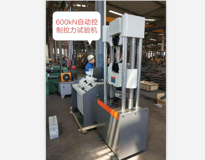 錨桿錨索拉力、濟(jì)南試驗(yàn)機(jī)’液壓萬(wàn)能試驗(yàn)機(jī)老品牌
