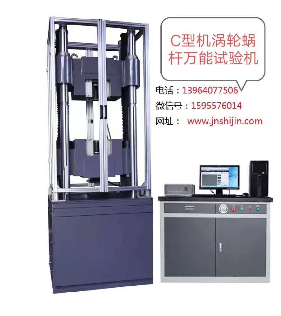 WAW-1000C精密型0.5級、帶防護(hù)罩微機(jī)控制萬能試驗機(jī)