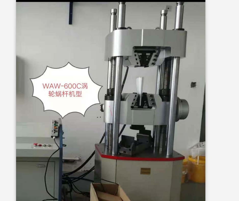 WAW-600C型精密型進(jìn)口摩根伺服閥微機(jī)控制拉力試驗機(jī)