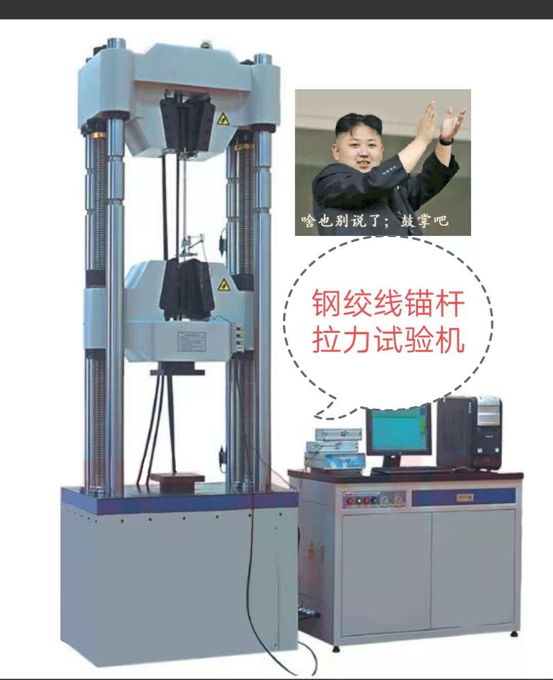 100噸鋼絞線試驗機(jī)、拉伸空間1米、特制超硬度加厚鉗口