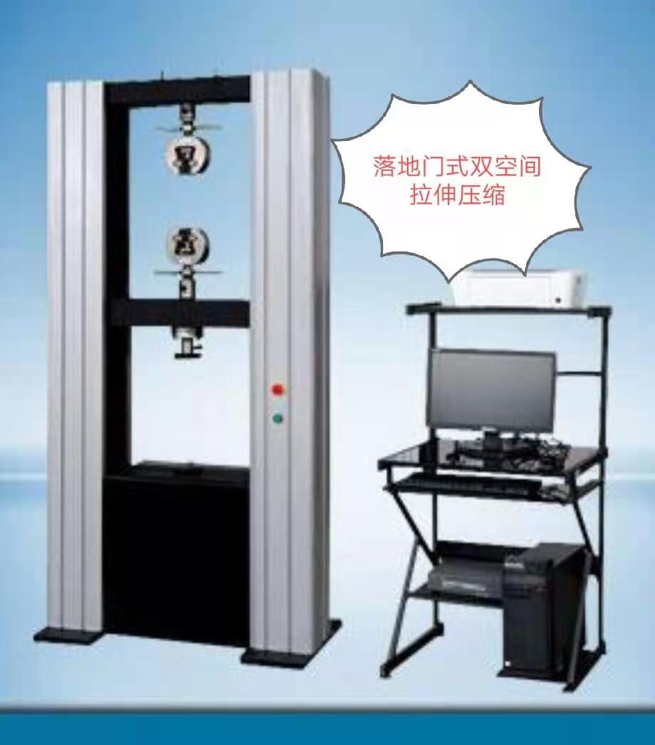 深圳CTM2000落地門式雙空間拉伸、壓縮電子試驗機