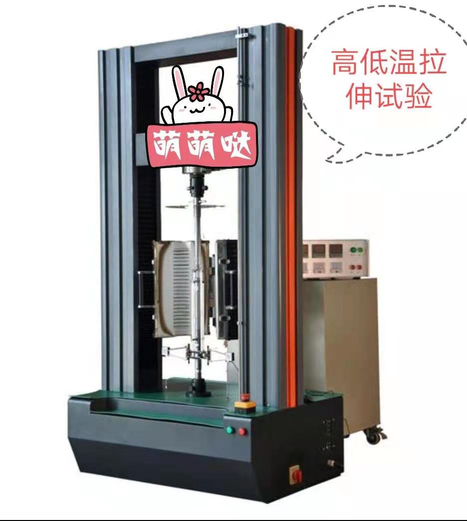 CMT高低溫爐100KN加寬加高空間、電子萬能拉力試驗機